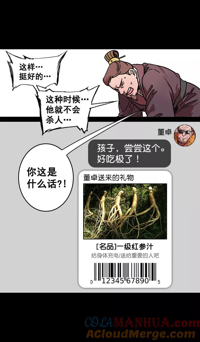 [第130话]群雄割据-董卓的阴笑-摩登三国-无敌PINK,YiLee（第31张）