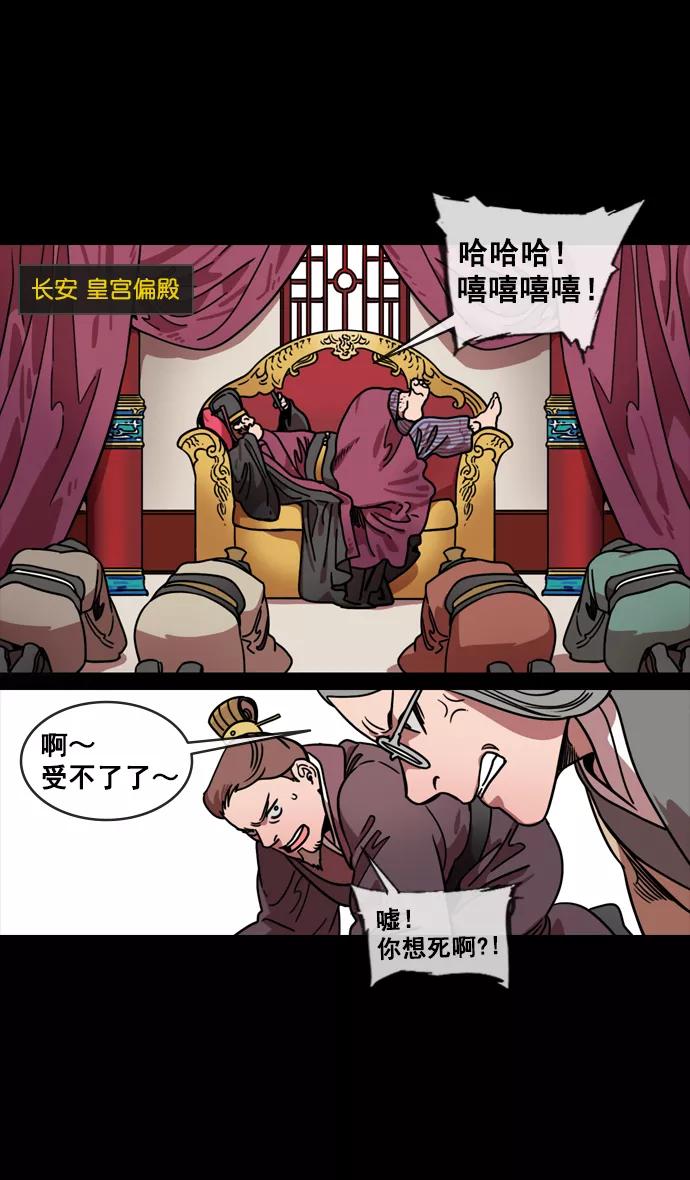 [第130话]群雄割据-董卓的阴笑-摩登三国-无敌PINK,YiLee（第30张）