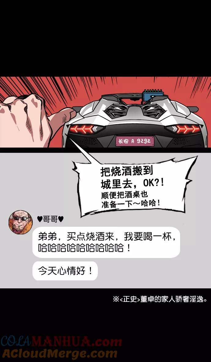 [第130话]群雄割据-董卓的阴笑-摩登三国-无敌PINK,YiLee（第17张）