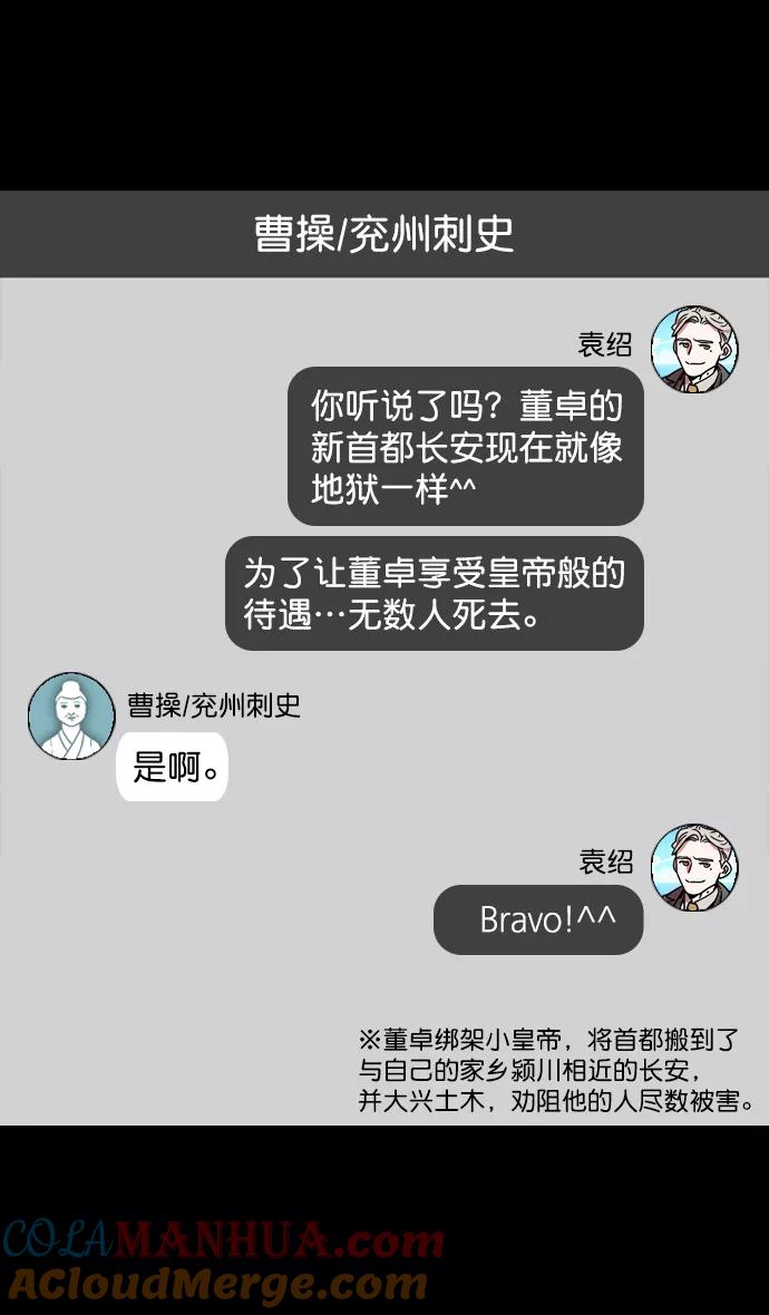 [第130话]群雄割据-董卓的阴笑-摩登三国-无敌PINK,YiLee（第13张）