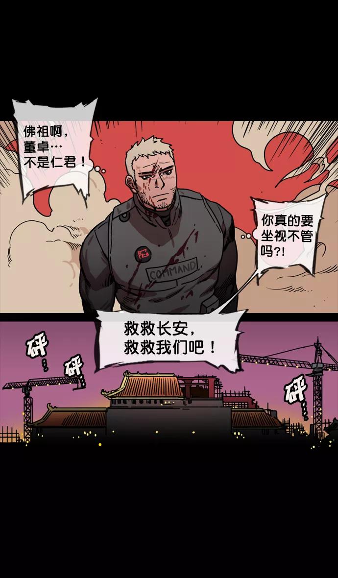 [第130话]群雄割据-董卓的阴笑-摩登三国-无敌PINK,YiLee（第28张）
