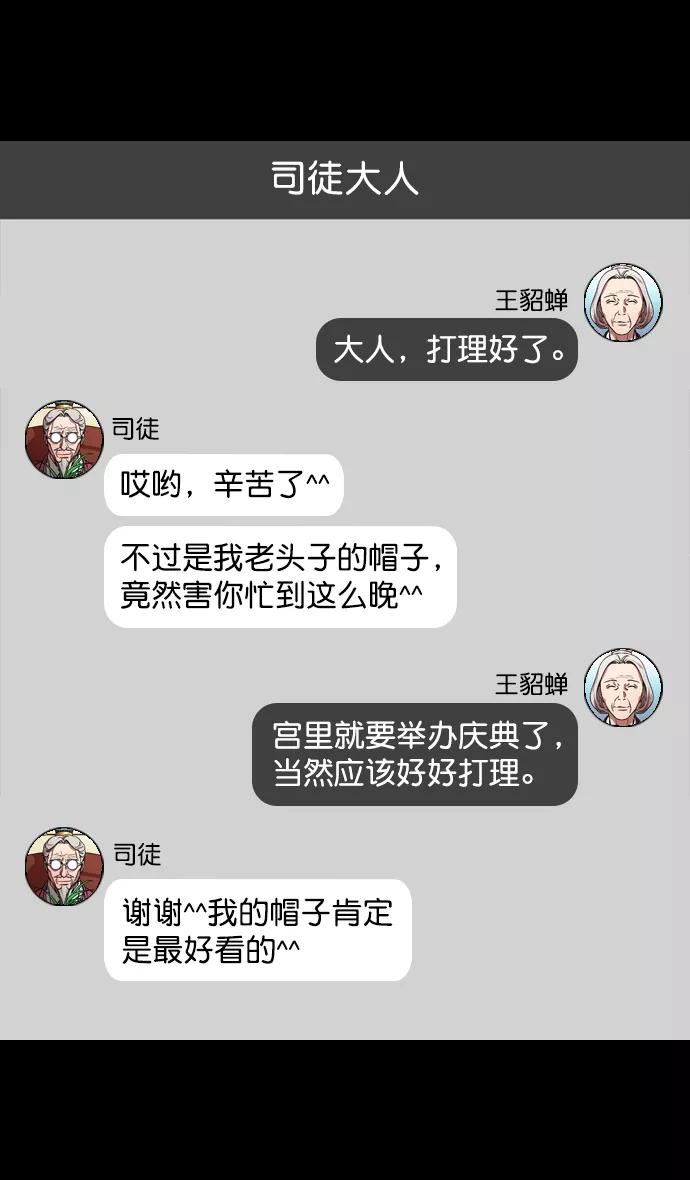 [第131话]群雄割据-貂蝉到底是谁？-摩登三国-无敌PINK,YiLee（第14张）