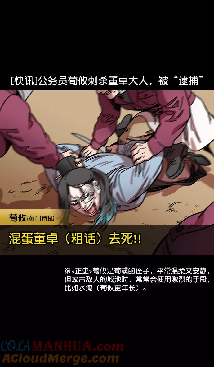 [第131话]群雄割据-貂蝉到底是谁？-摩登三国-无敌PINK,YiLee（第23张）