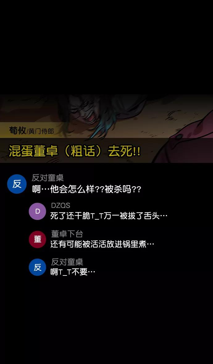 [第131话]群雄割据-貂蝉到底是谁？-摩登三国-无敌PINK,YiLee（第24张）