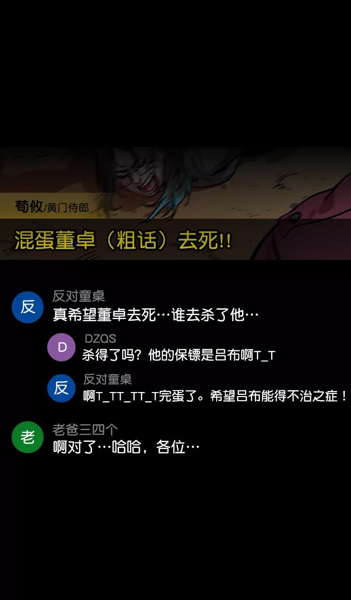 [第131话]群雄割据-貂蝉到底是谁？-摩登三国-无敌PINK,YiLee（第26张）