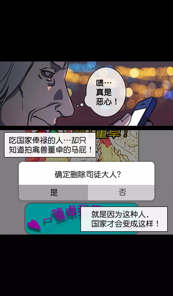 [第131话]群雄割据-貂蝉到底是谁？-摩登三国-无敌PINK,YiLee（第18张）