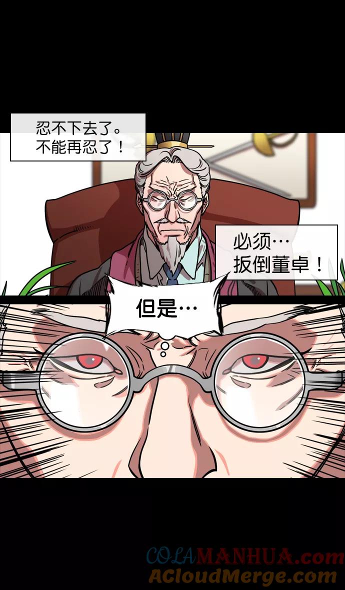 [第131话]群雄割据-貂蝉到底是谁？-摩登三国-无敌PINK,YiLee（第25张）
