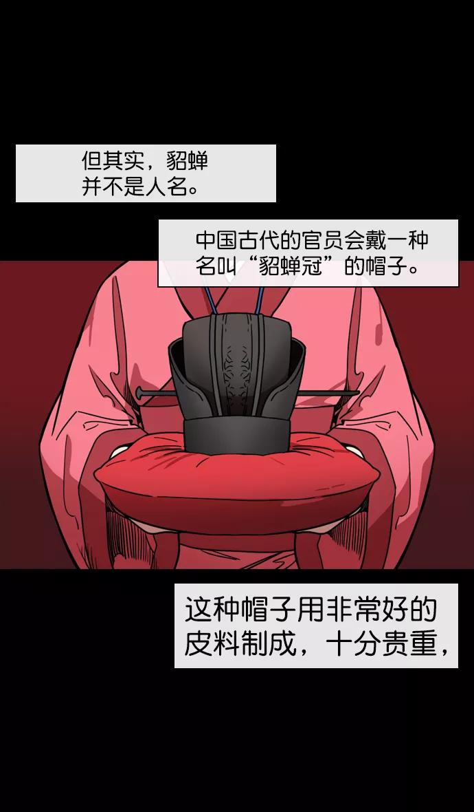 [第131话]群雄割据-貂蝉到底是谁？-摩登三国-无敌PINK,YiLee（第4张）