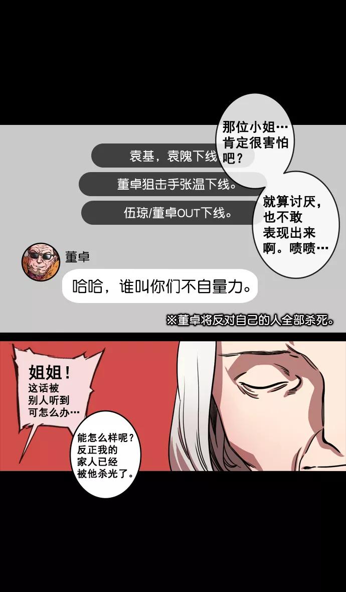 [第131话]群雄割据-貂蝉到底是谁？-摩登三国-无敌PINK,YiLee（第12张）