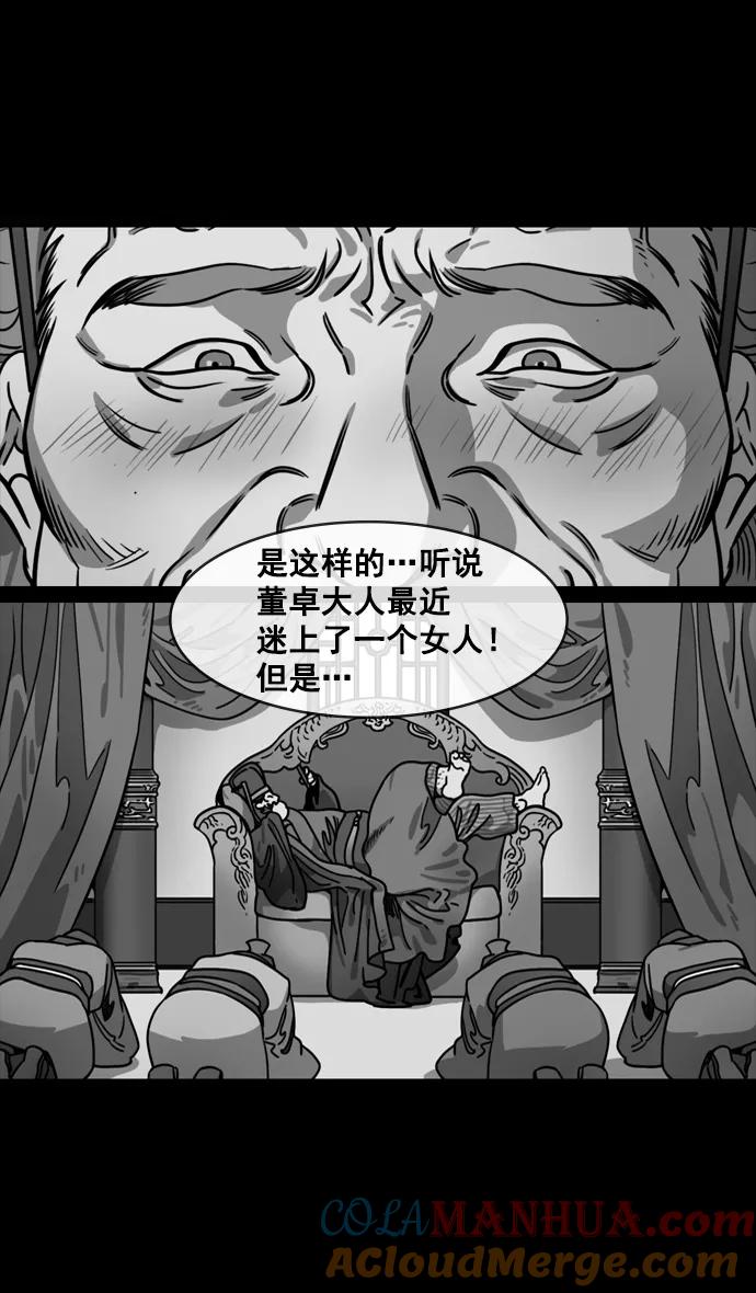 [第131话]群雄割据-貂蝉到底是谁？-摩登三国-无敌PINK,YiLee（第9张）