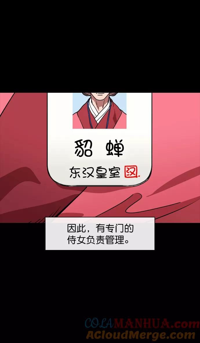 [第131话]群雄割据-貂蝉到底是谁？-摩登三国-无敌PINK,YiLee（第5张）