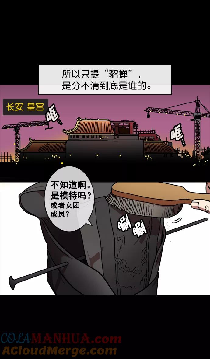 [第131话]群雄割据-貂蝉到底是谁？-摩登三国-无敌PINK,YiLee（第7张）