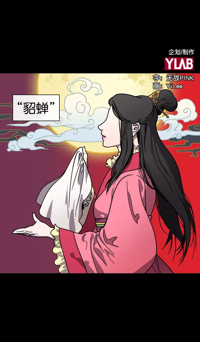 [第131话]群雄割据-貂蝉到底是谁？-摩登三国-无敌PINK,YiLee（第2张）