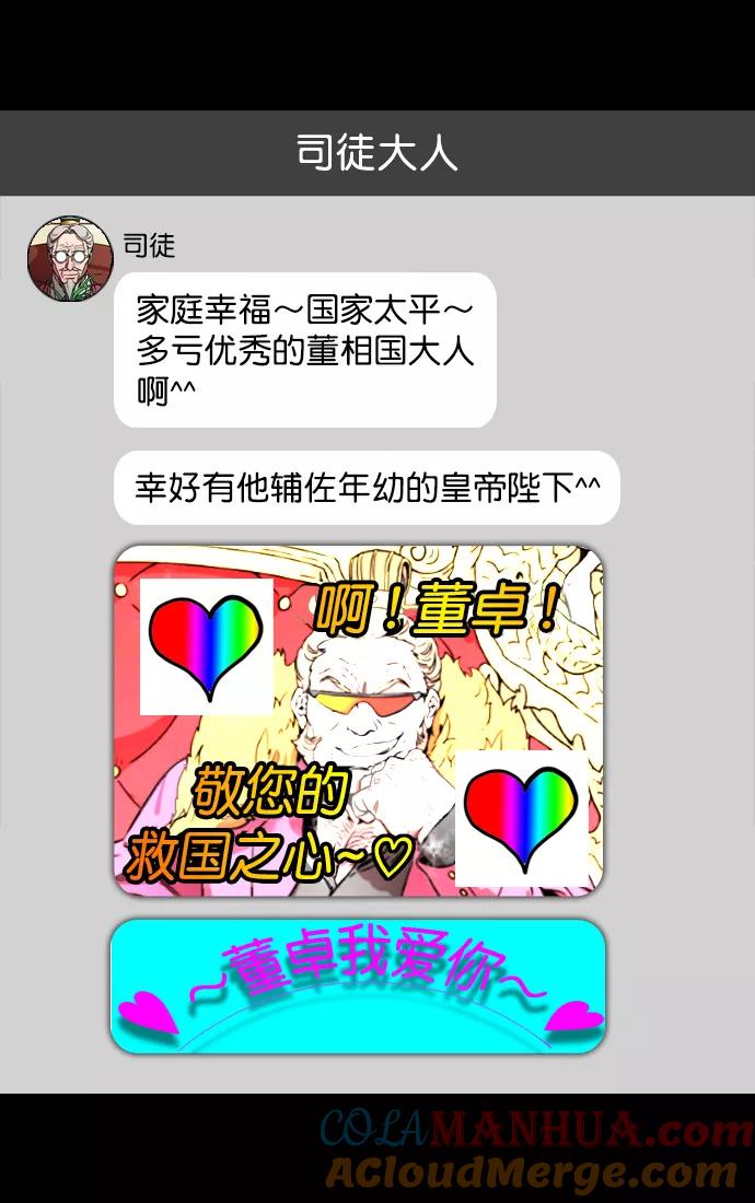 [第131话]群雄割据-貂蝉到底是谁？-摩登三国-无敌PINK,YiLee（第17张）