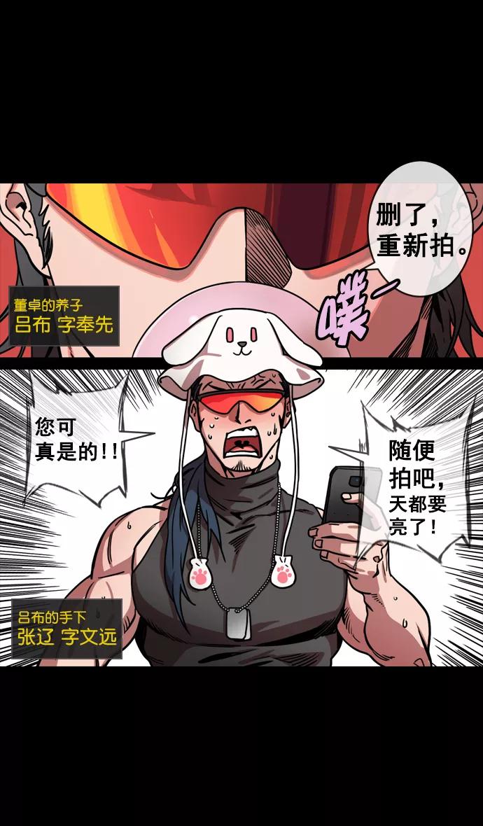 [第131话]群雄割据-貂蝉到底是谁？-摩登三国-无敌PINK,YiLee（第28张）