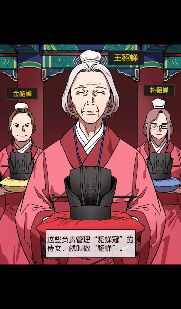 [第131话]群雄割据-貂蝉到底是谁？-摩登三国-无敌PINK,YiLee（第6张）