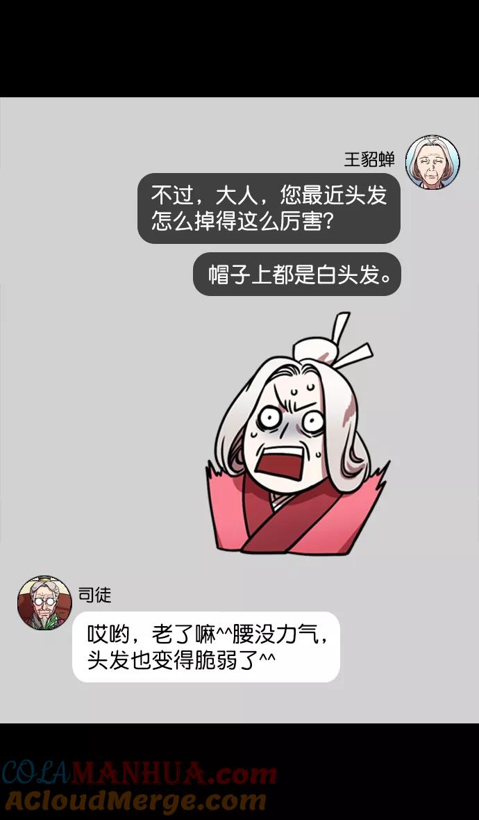 [第131话]群雄割据-貂蝉到底是谁？-摩登三国-无敌PINK,YiLee（第15张）