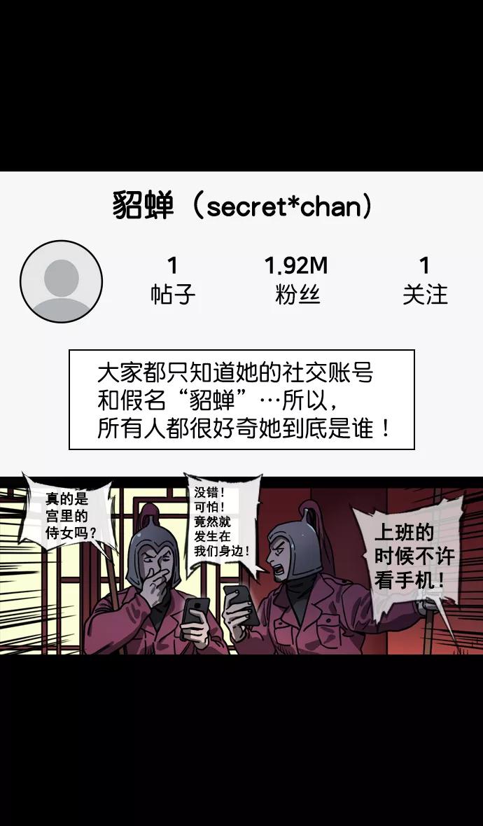 [第131话]群雄割据-貂蝉到底是谁？-摩登三国-无敌PINK,YiLee（第10张）