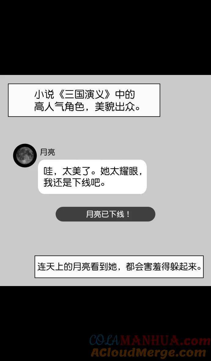 [第131话]群雄割据-貂蝉到底是谁？-摩登三国-无敌PINK,YiLee（第3张）