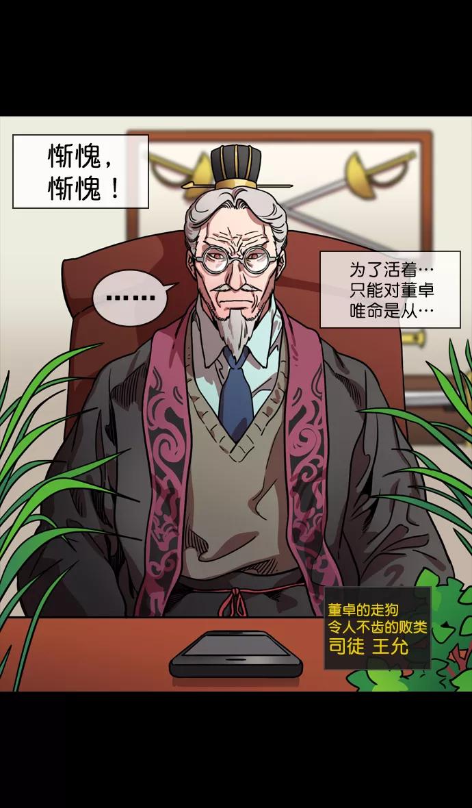 [第131话]群雄割据-貂蝉到底是谁？-摩登三国-无敌PINK,YiLee（第20张）