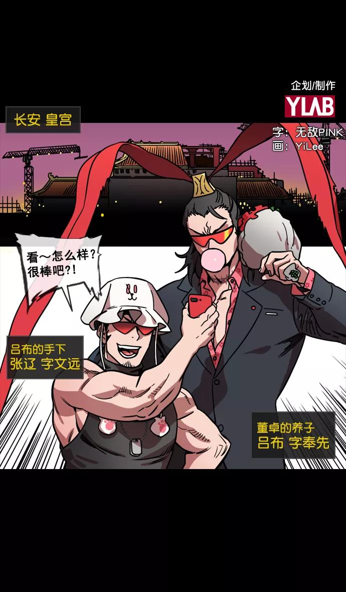 [第132话]群雄割据-吕布的纯情-摩登三国-无敌PINK,YiLee（第2张）