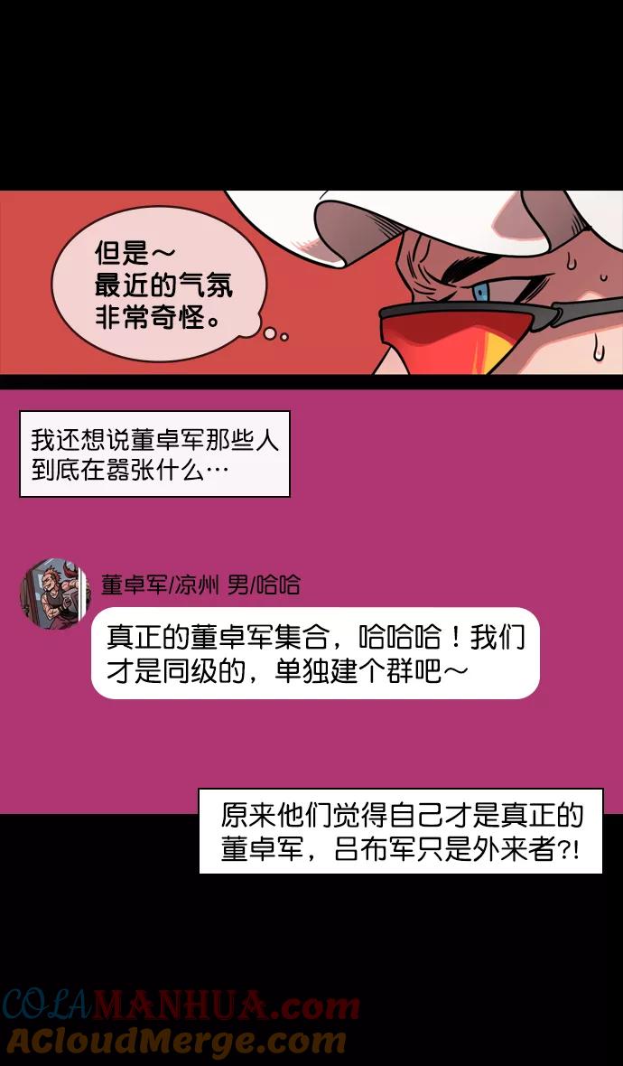 [第132话]群雄割据-吕布的纯情-摩登三国-无敌PINK,YiLee（第19张）