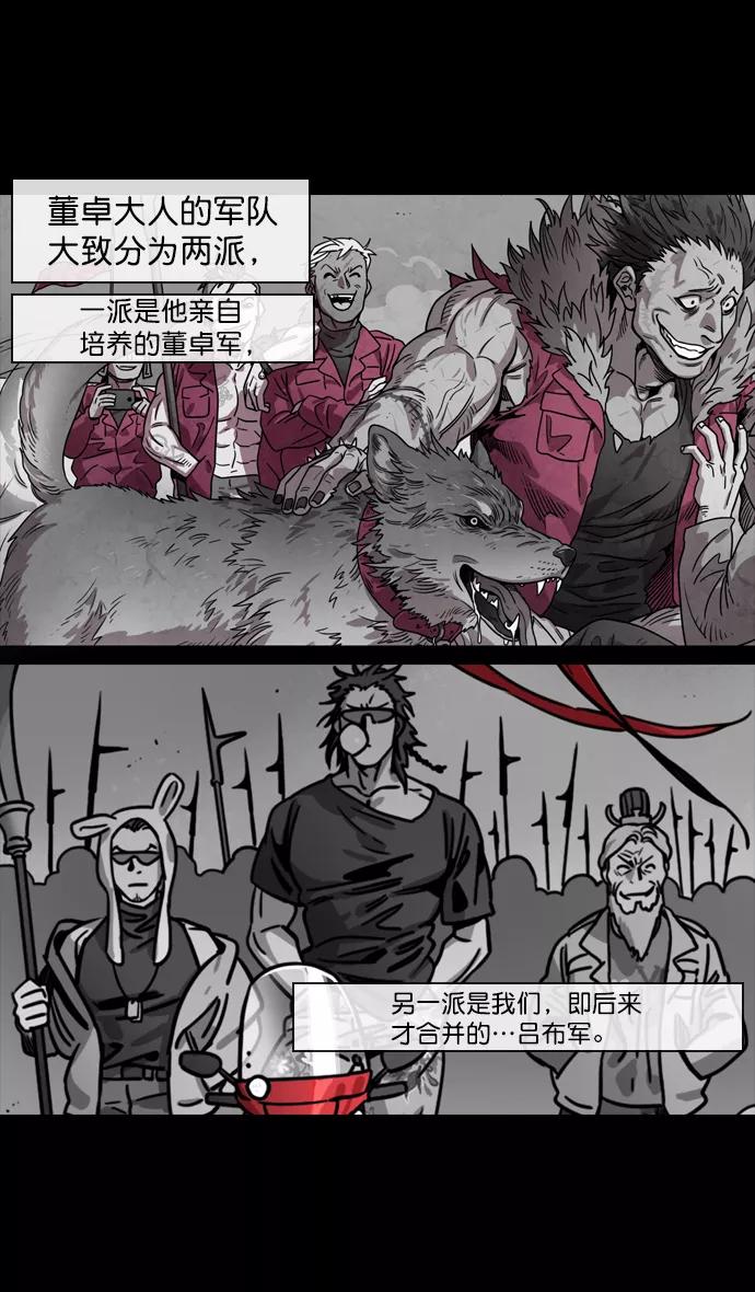 [第132话]群雄割据-吕布的纯情-摩登三国-无敌PINK,YiLee（第18张）