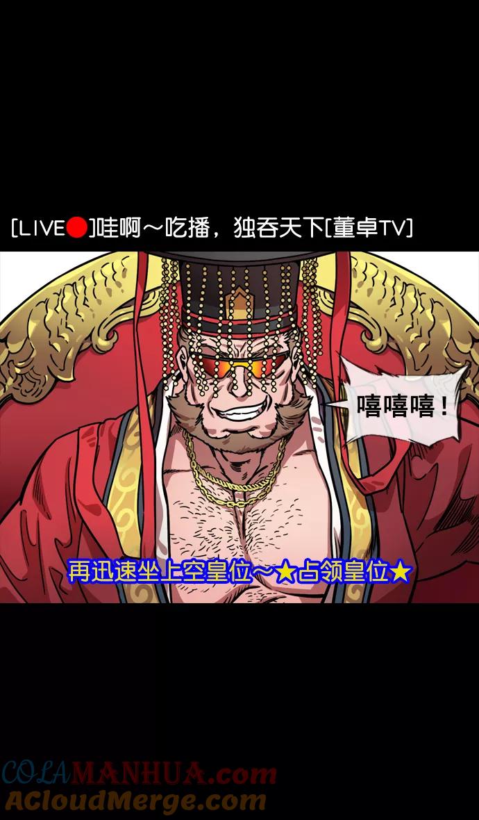 [第132话]群雄割据-吕布的纯情-摩登三国-无敌PINK,YiLee（第13张）