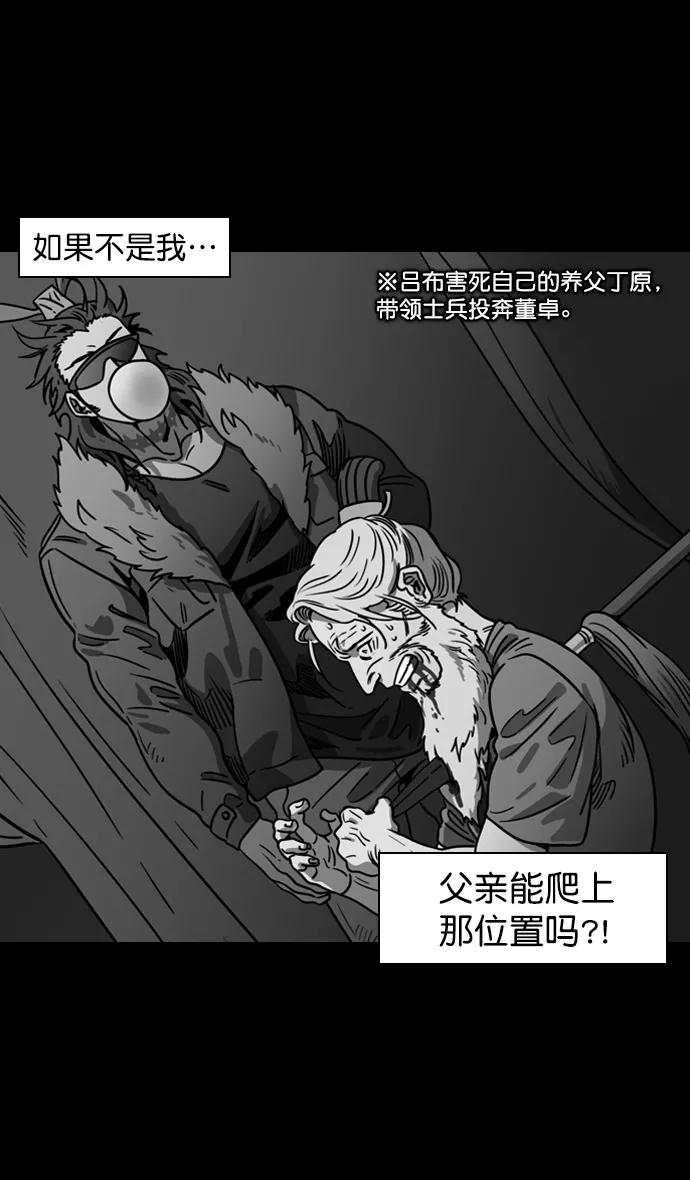 [第132话]群雄割据-吕布的纯情-摩登三国-无敌PINK,YiLee（第22张）