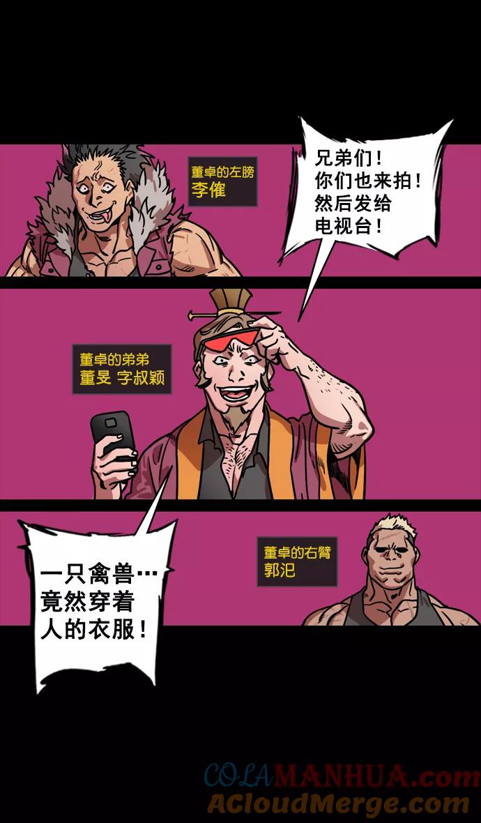 [第132话]群雄割据-吕布的纯情-摩登三国-无敌PINK,YiLee（第9张）