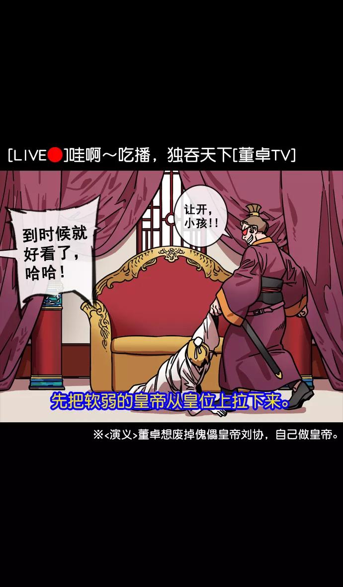 [第132话]群雄割据-吕布的纯情-摩登三国-无敌PINK,YiLee（第12张）