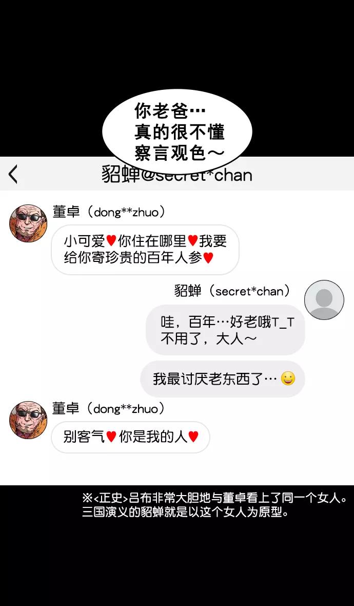 [第132话]群雄割据-吕布的纯情-摩登三国-无敌PINK,YiLee（第30张）