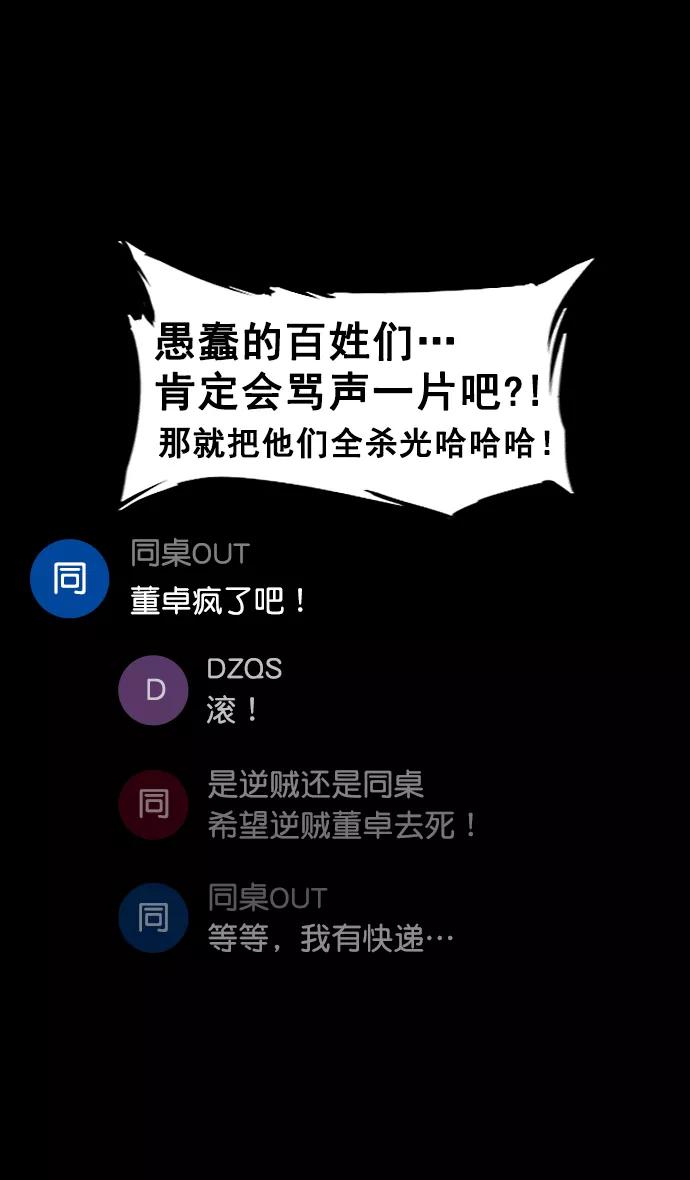 [第132话]群雄割据-吕布的纯情-摩登三国-无敌PINK,YiLee（第14张）