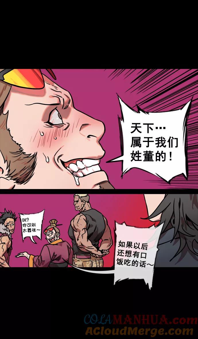[第132话]群雄割据-吕布的纯情-摩登三国-无敌PINK,YiLee（第15张）