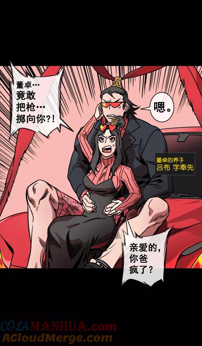 [第133话]群雄割据-王允的致命诱惑-摩登三国-无敌PINK,YiLee（第15张）