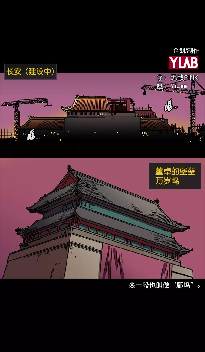[第133话]群雄割据-王允的致命诱惑-摩登三国-无敌PINK,YiLee（第2张）