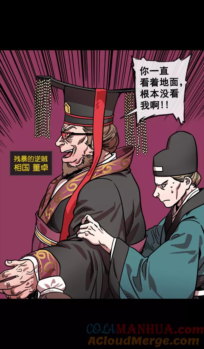 [第133话]群雄割据-王允的致命诱惑-摩登三国-无敌PINK,YiLee（第5张）