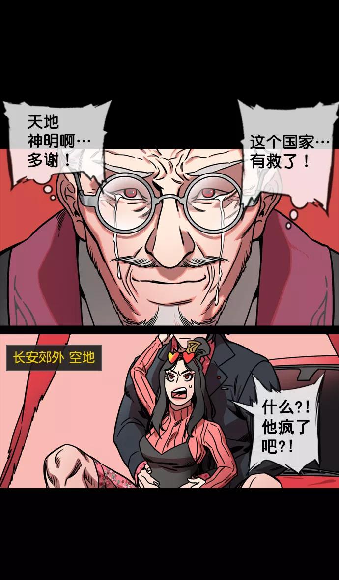 [第133话]群雄割据-王允的致命诱惑-摩登三国-无敌PINK,YiLee（第14张）