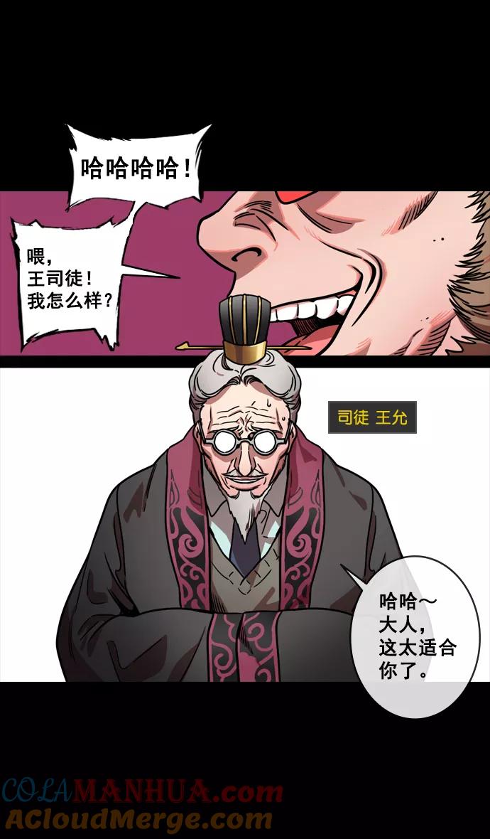 [第133话]群雄割据-王允的致命诱惑-摩登三国-无敌PINK,YiLee（第3张）