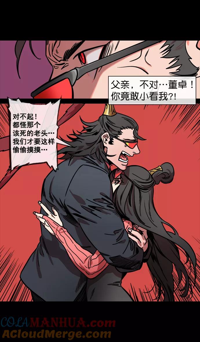 [第133话]群雄割据-王允的致命诱惑-摩登三国-无敌PINK,YiLee（第23张）