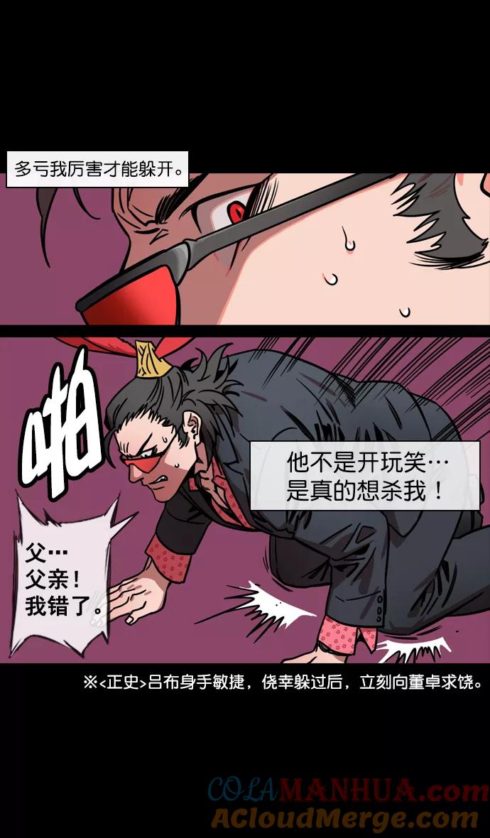 [第133话]群雄割据-王允的致命诱惑-摩登三国-无敌PINK,YiLee（第21张）