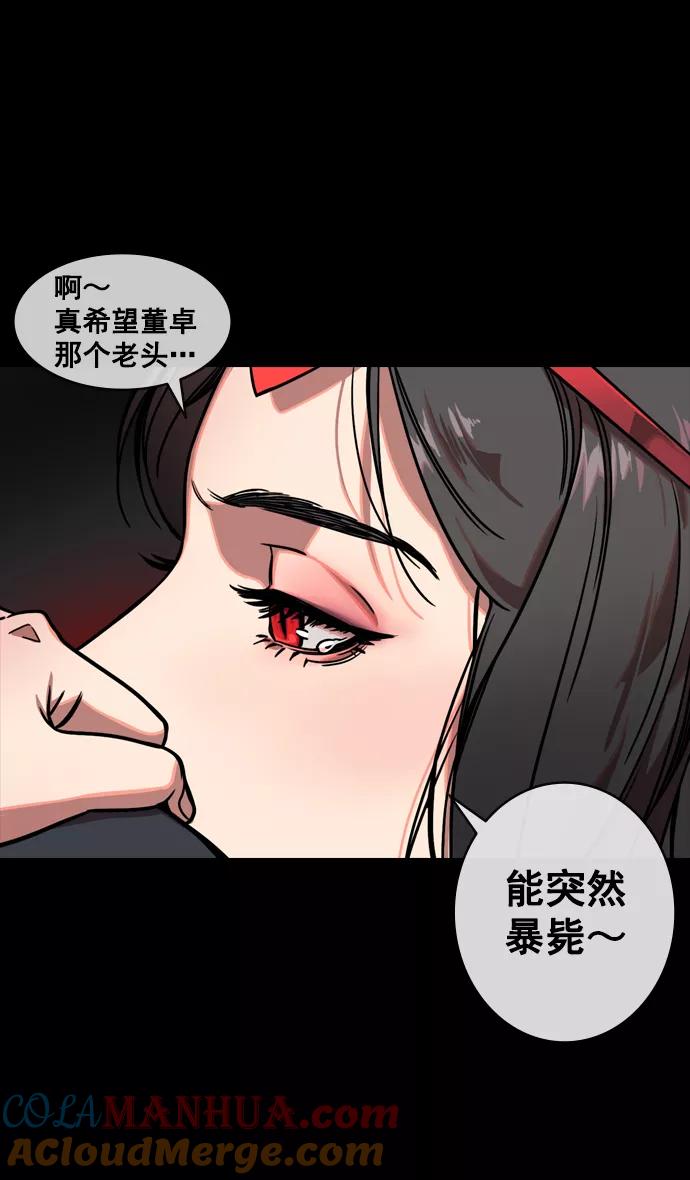[第133话]群雄割据-王允的致命诱惑-摩登三国-无敌PINK,YiLee（第27张）