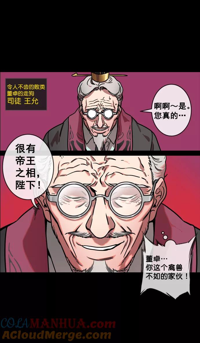 [第133话]群雄割据-王允的致命诱惑-摩登三国-无敌PINK,YiLee（第7张）