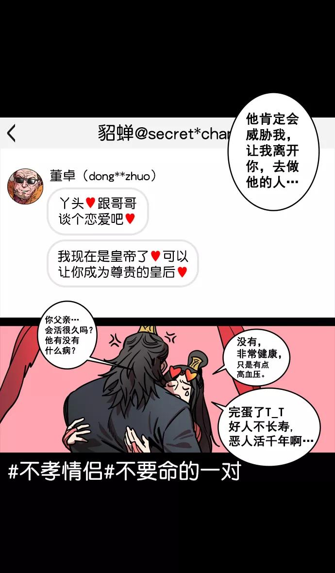 [第133话]群雄割据-王允的致命诱惑-摩登三国-无敌PINK,YiLee（第26张）