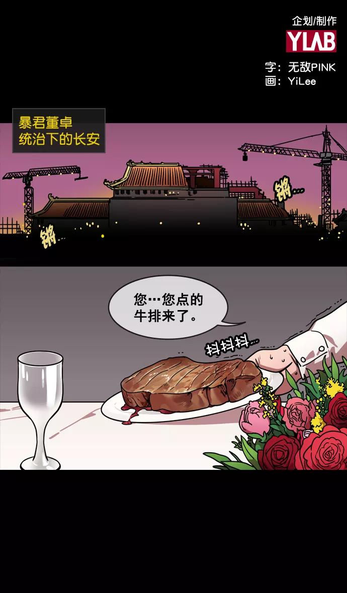[第134话]群雄割据-除掉董卓-摩登三国-无敌PINK,YiLee（第2张）