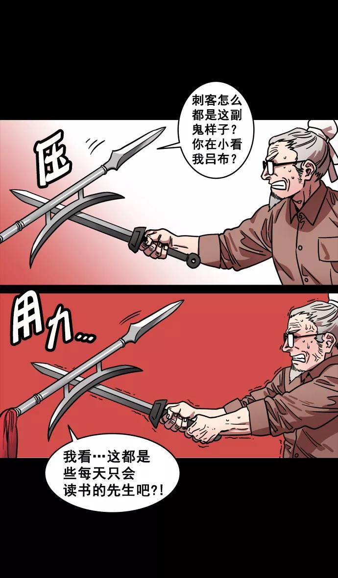 [第134话]群雄割据-除掉董卓-摩登三国-无敌PINK,YiLee（第8张）