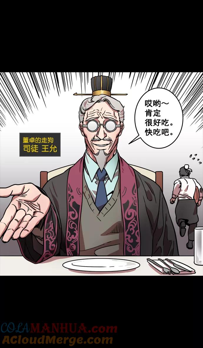 [第134话]群雄割据-除掉董卓-摩登三国-无敌PINK,YiLee（第3张）