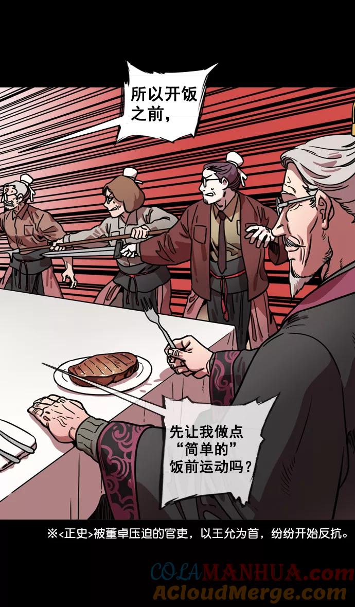 [第134话]群雄割据-除掉董卓-摩登三国-无敌PINK,YiLee（第7张）