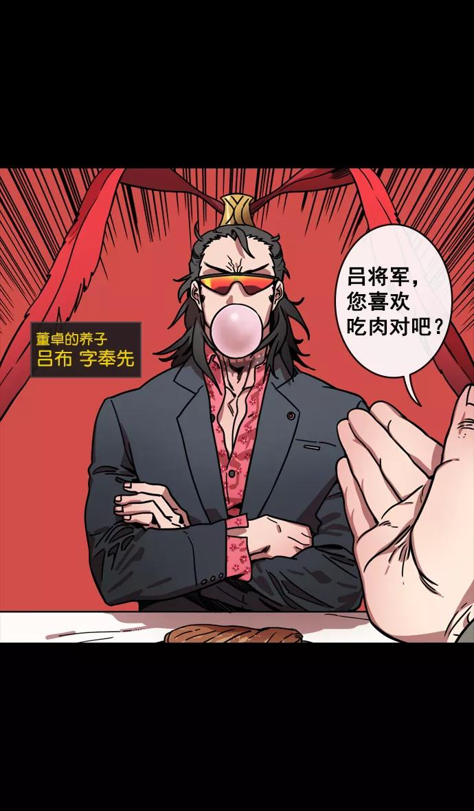 [第134话]群雄割据-除掉董卓-摩登三国-无敌PINK,YiLee（第4张）