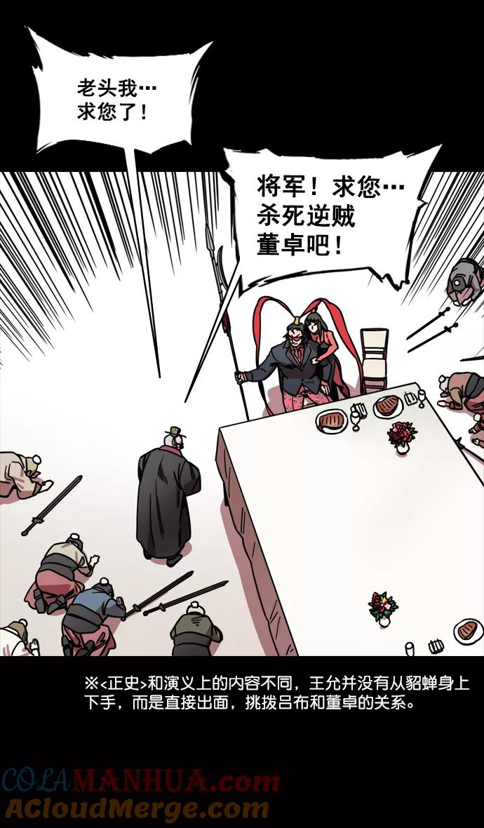 [第134话]群雄割据-除掉董卓-摩登三国-无敌PINK,YiLee（第11张）
